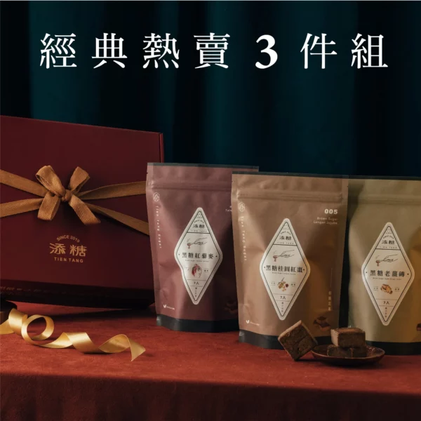 經典熱賣3件組禮盒 (原粹 老薑 桂圓)