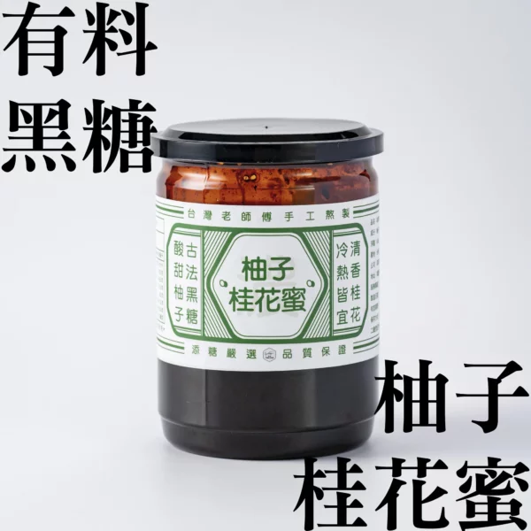 有料 - 柚子桂花蜜
