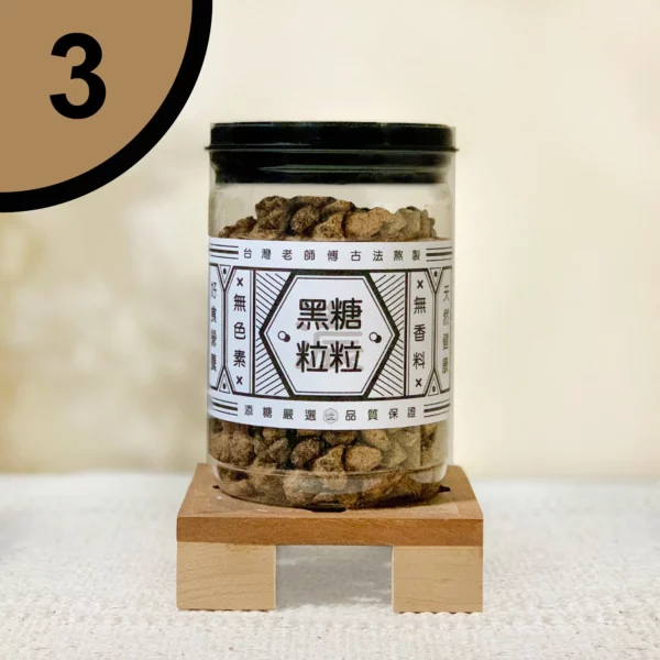 黑糖粒粒 三入組
