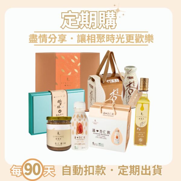 家庭_澎湃分享組_每90天配送一次