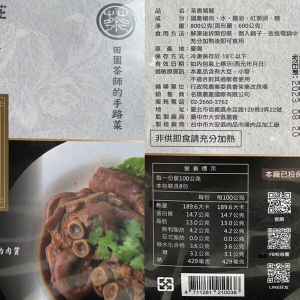 茶香豬腳