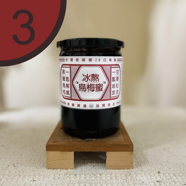 有料-冰熬烏梅蜜 三入組
