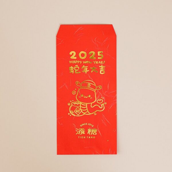 添糖 品牌蛇年紅包袋一入