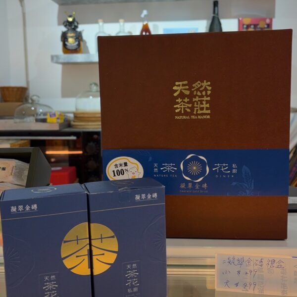 天然茶莊凝翠金磚禮盒