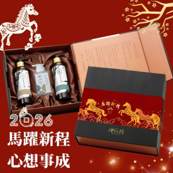 檜山坊｜【馬躍新程】禮浴護手尊爵黑禮盒